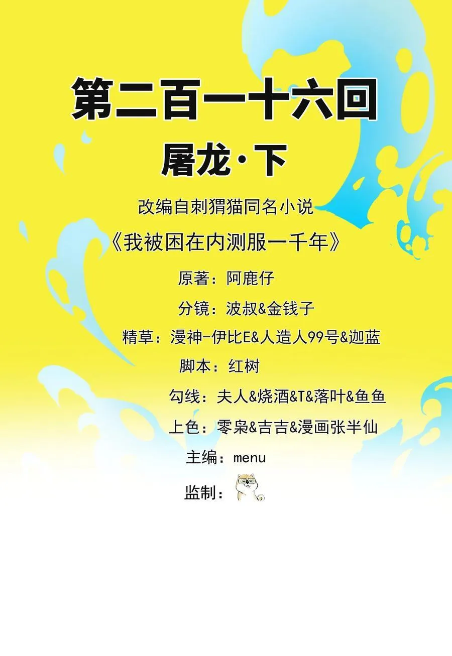 216回 屠龙·下1