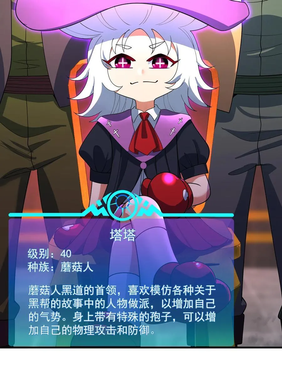 218回 蘑菇人塔塔81