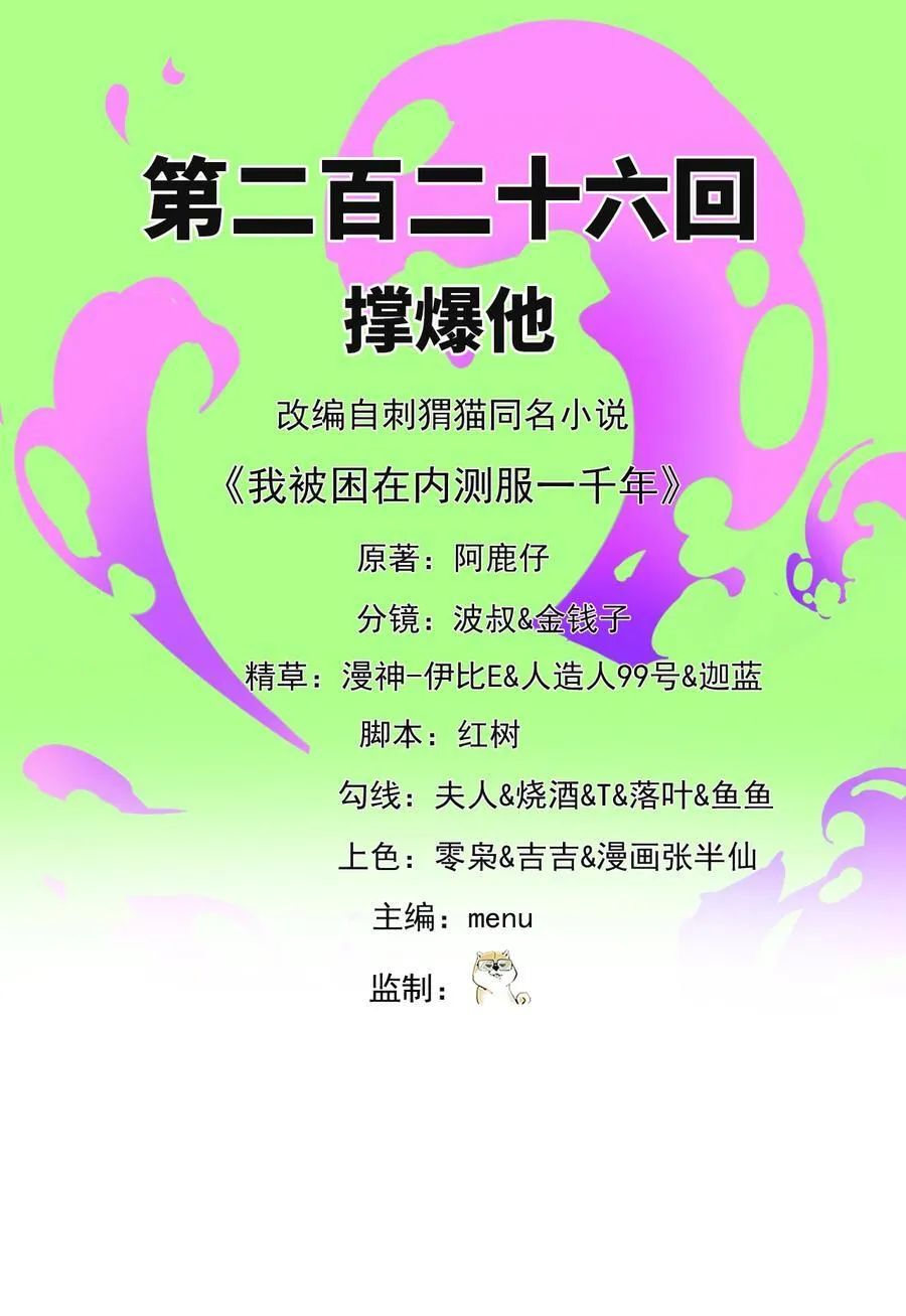 226回 撑爆他1