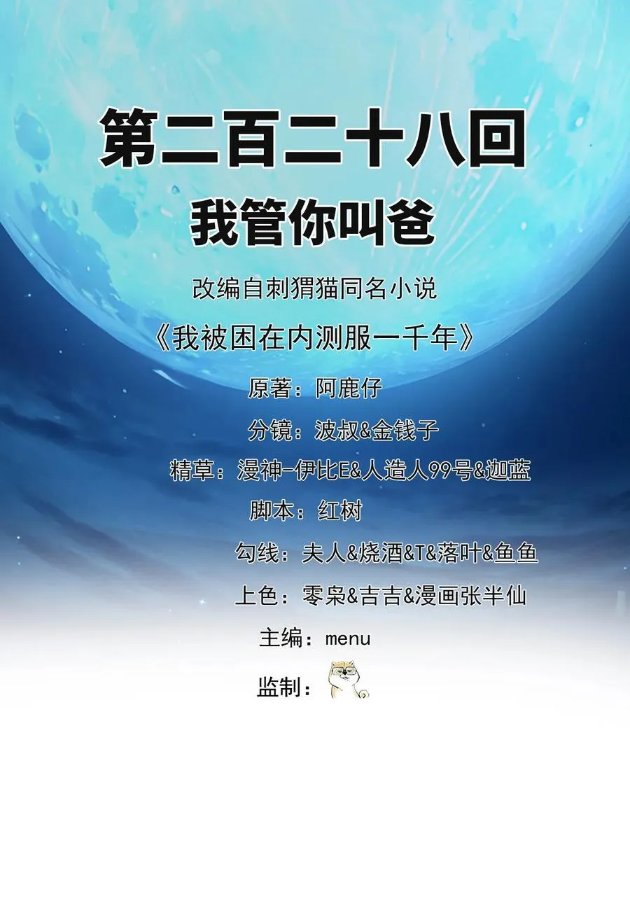 228回 我管你叫爸1