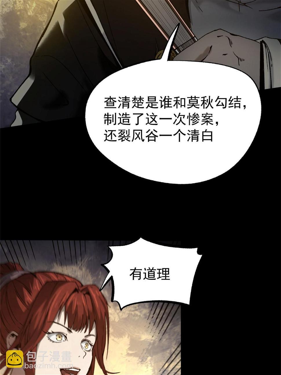 51 揭开裂风谷危机真相27