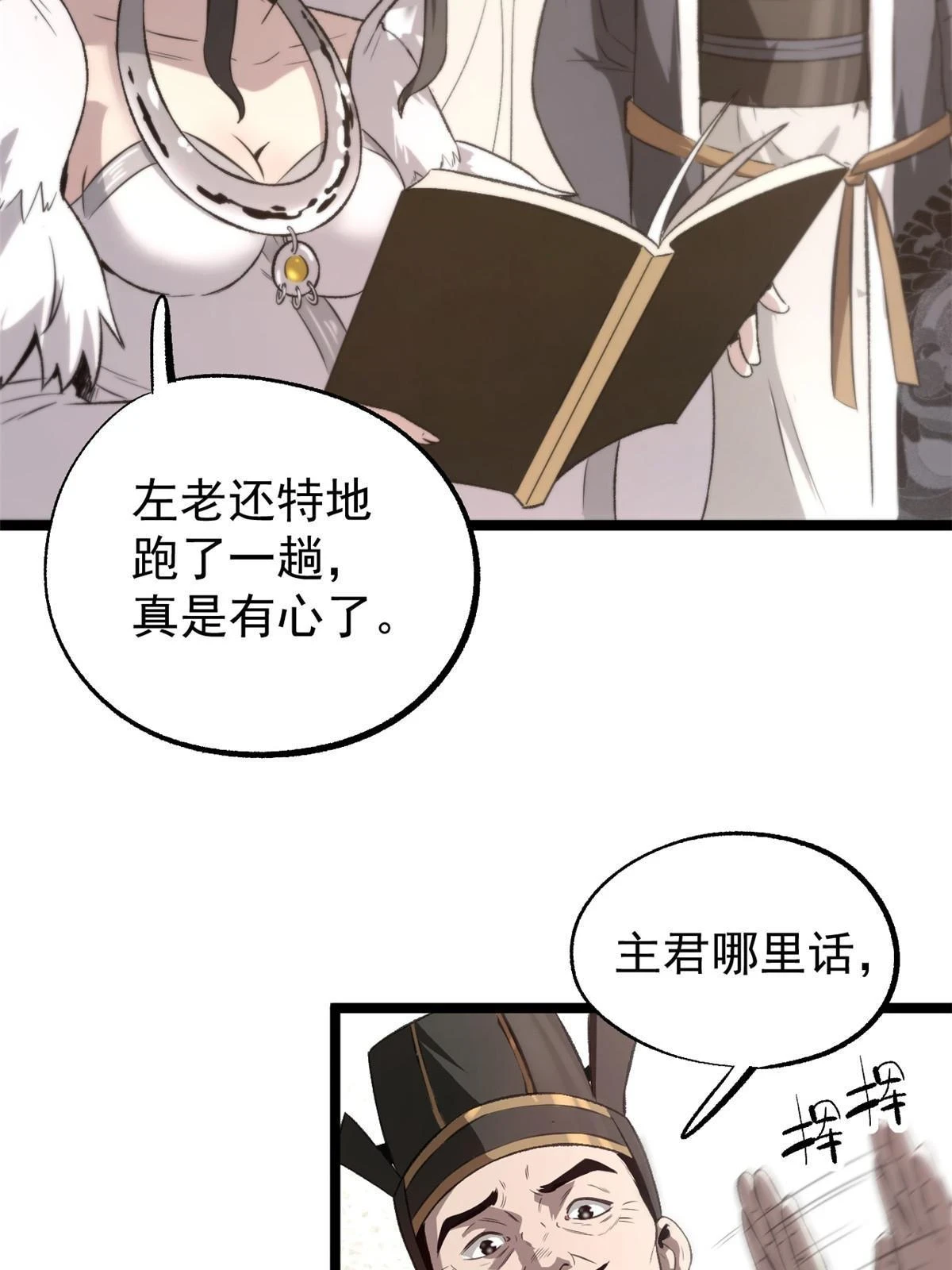 50 落叶领的阴谋14