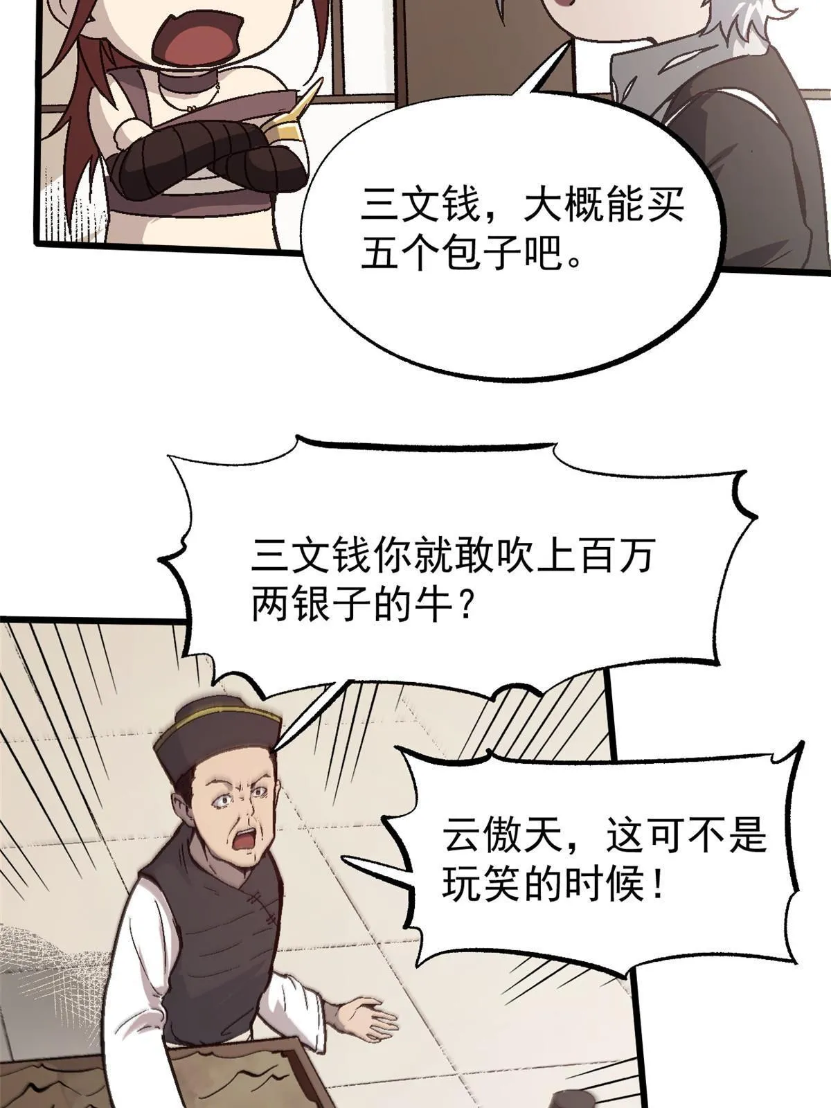 53 一桃杀二士4