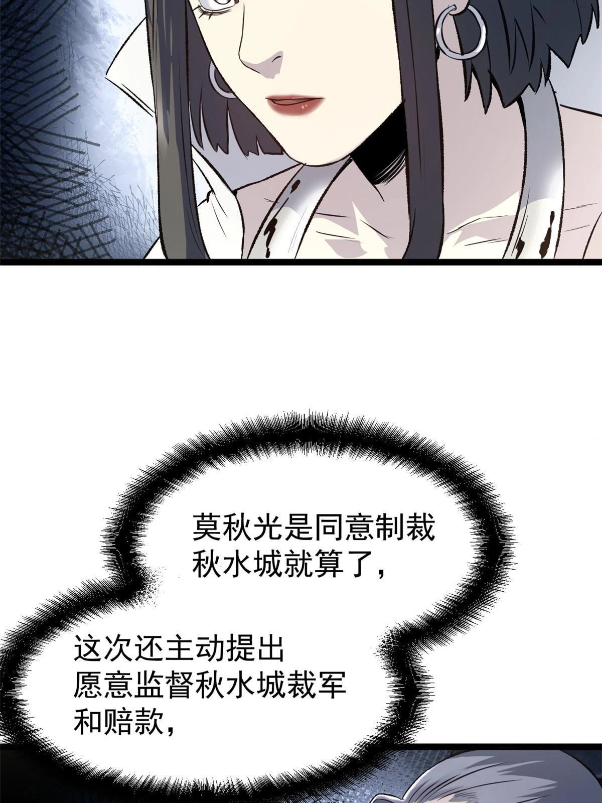 50 落叶领的阴谋37