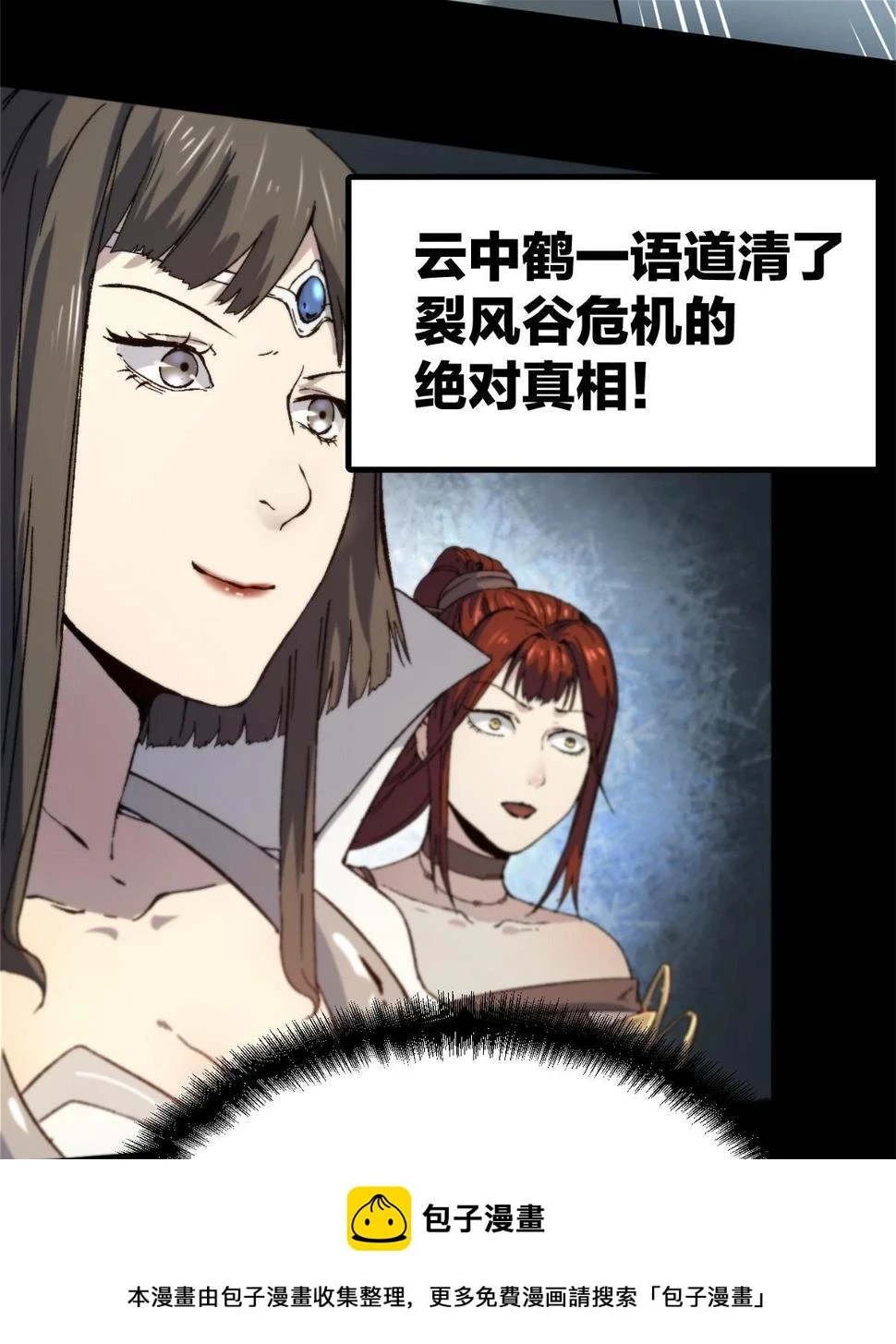 51 揭开裂风谷危机真相49