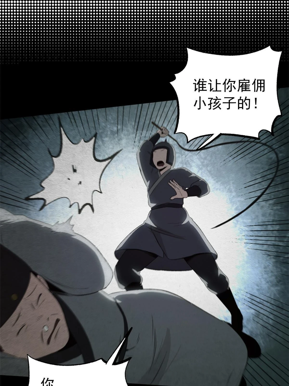50 落叶领的阴谋17