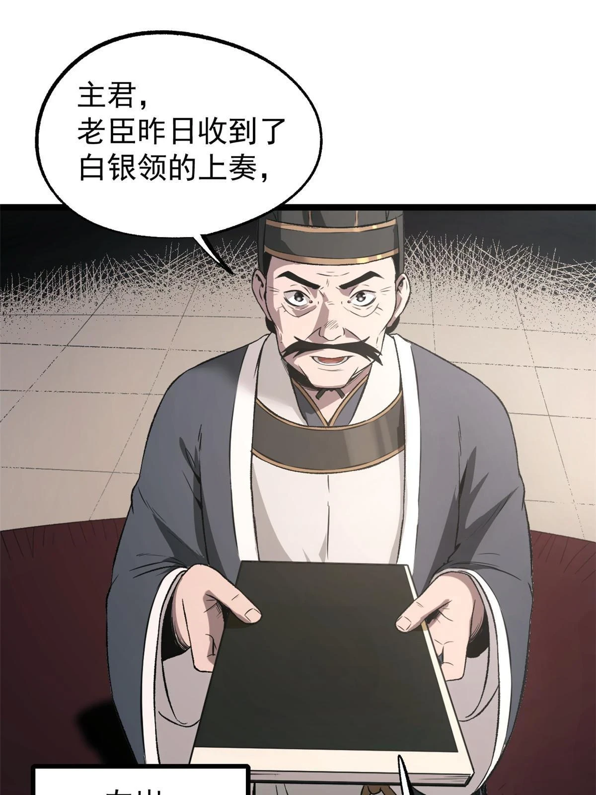 50 落叶领的阴谋12