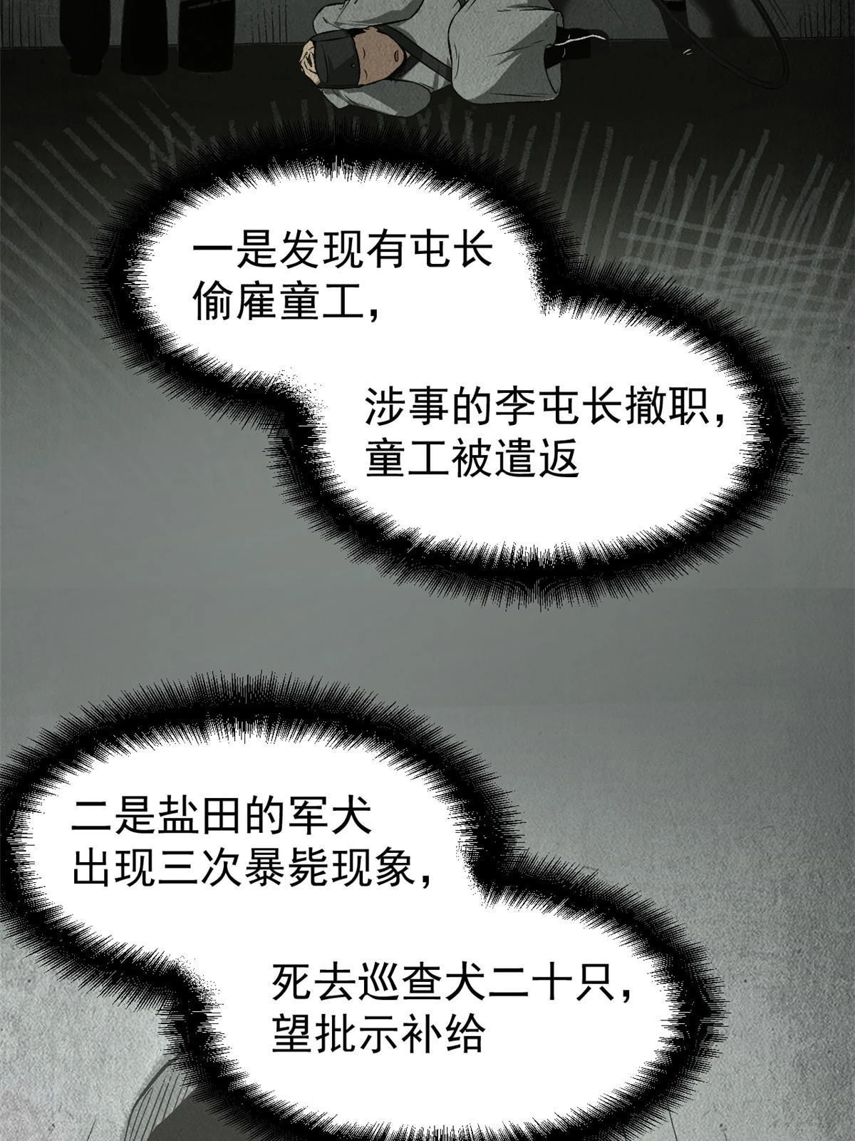 50 落叶领的阴谋43