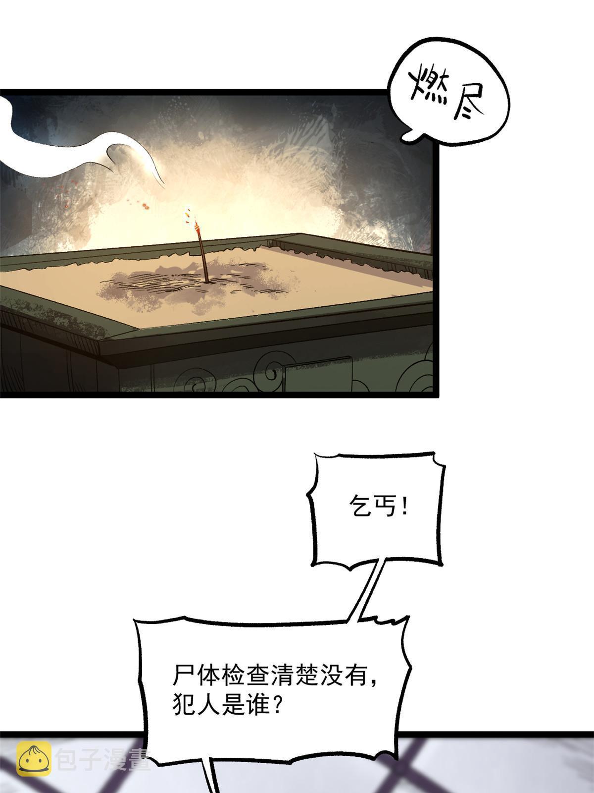26 凶手就是你32