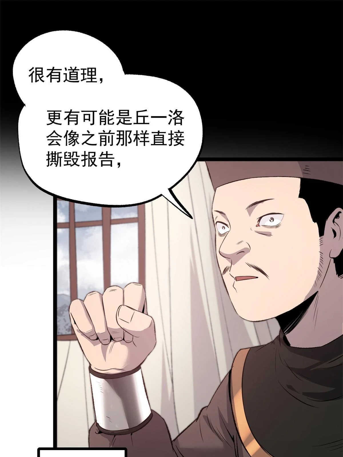 50 落叶领的阴谋30