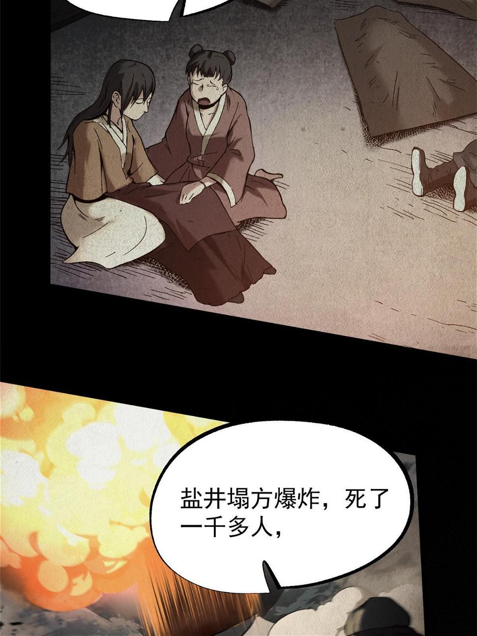 51 揭开裂风谷危机真相7