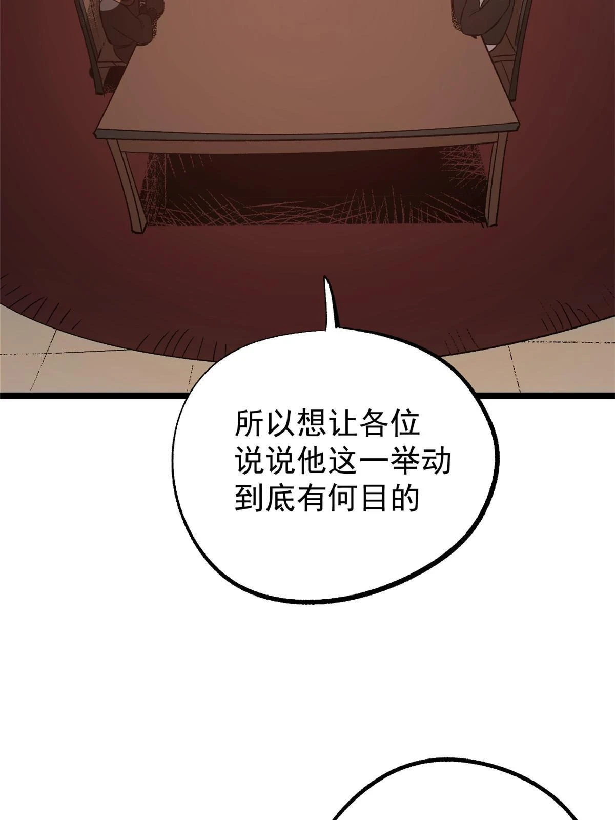 50 落叶领的阴谋23