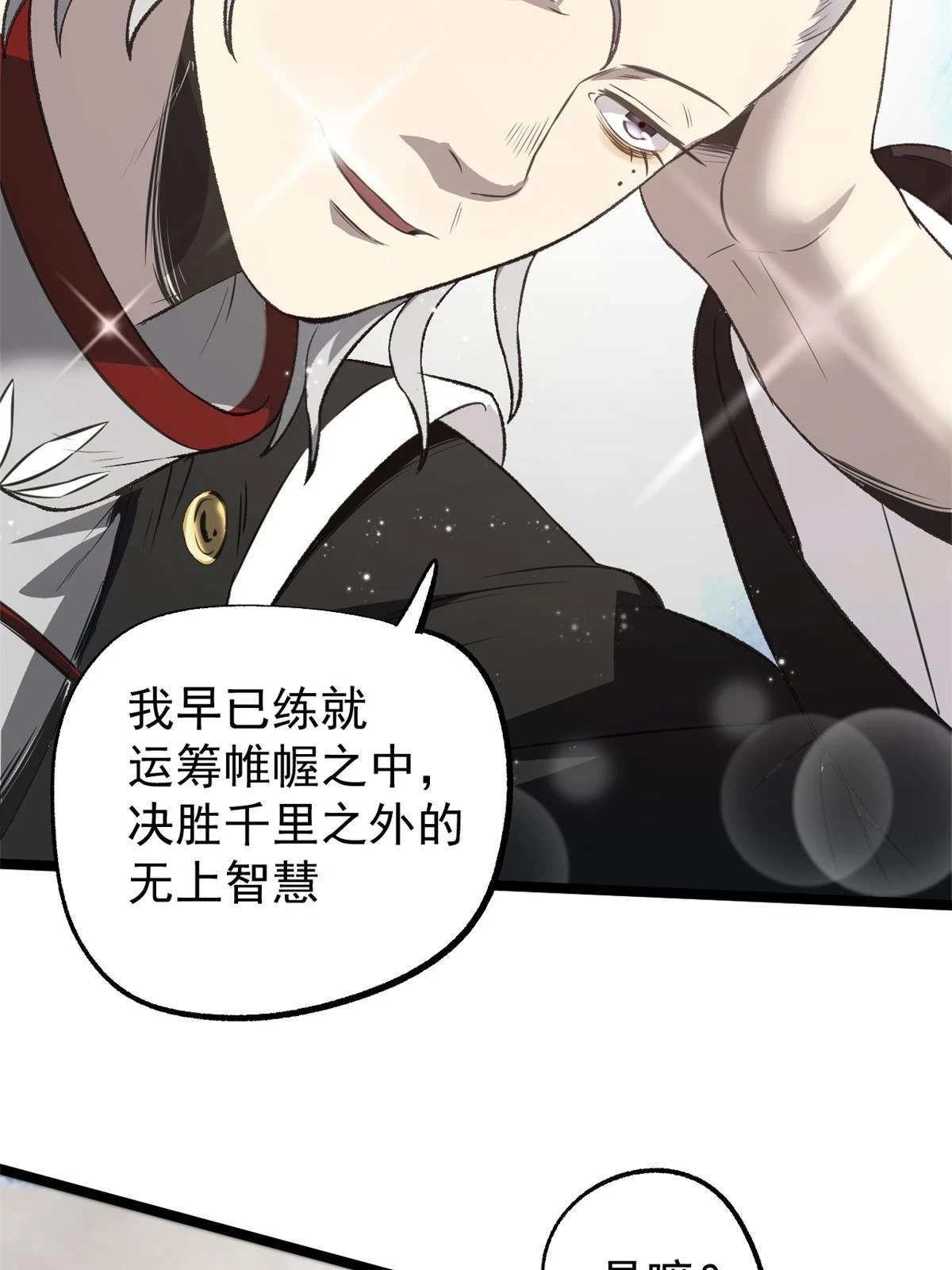 50 落叶领的阴谋6