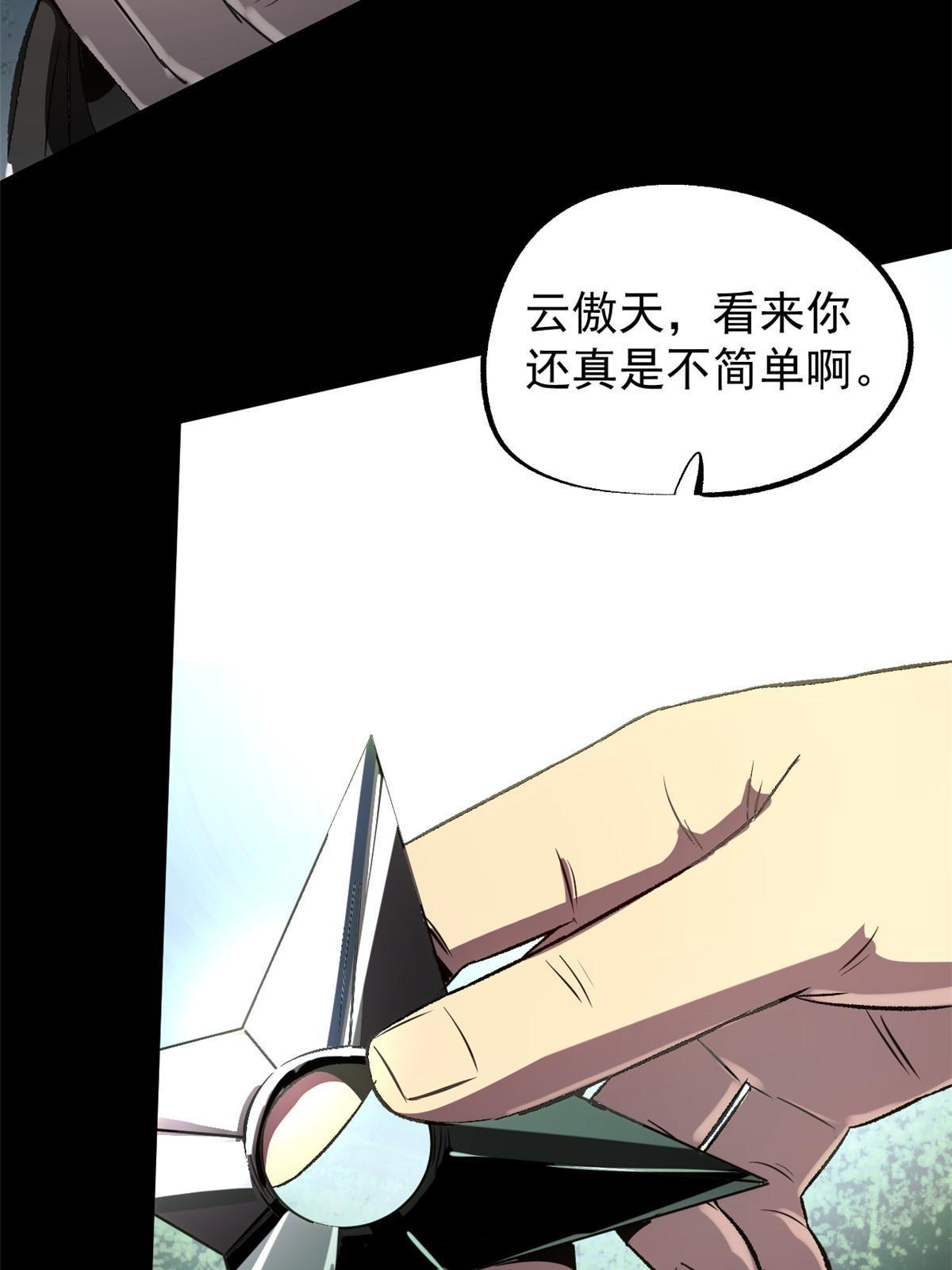 39 揭穿真卧底38