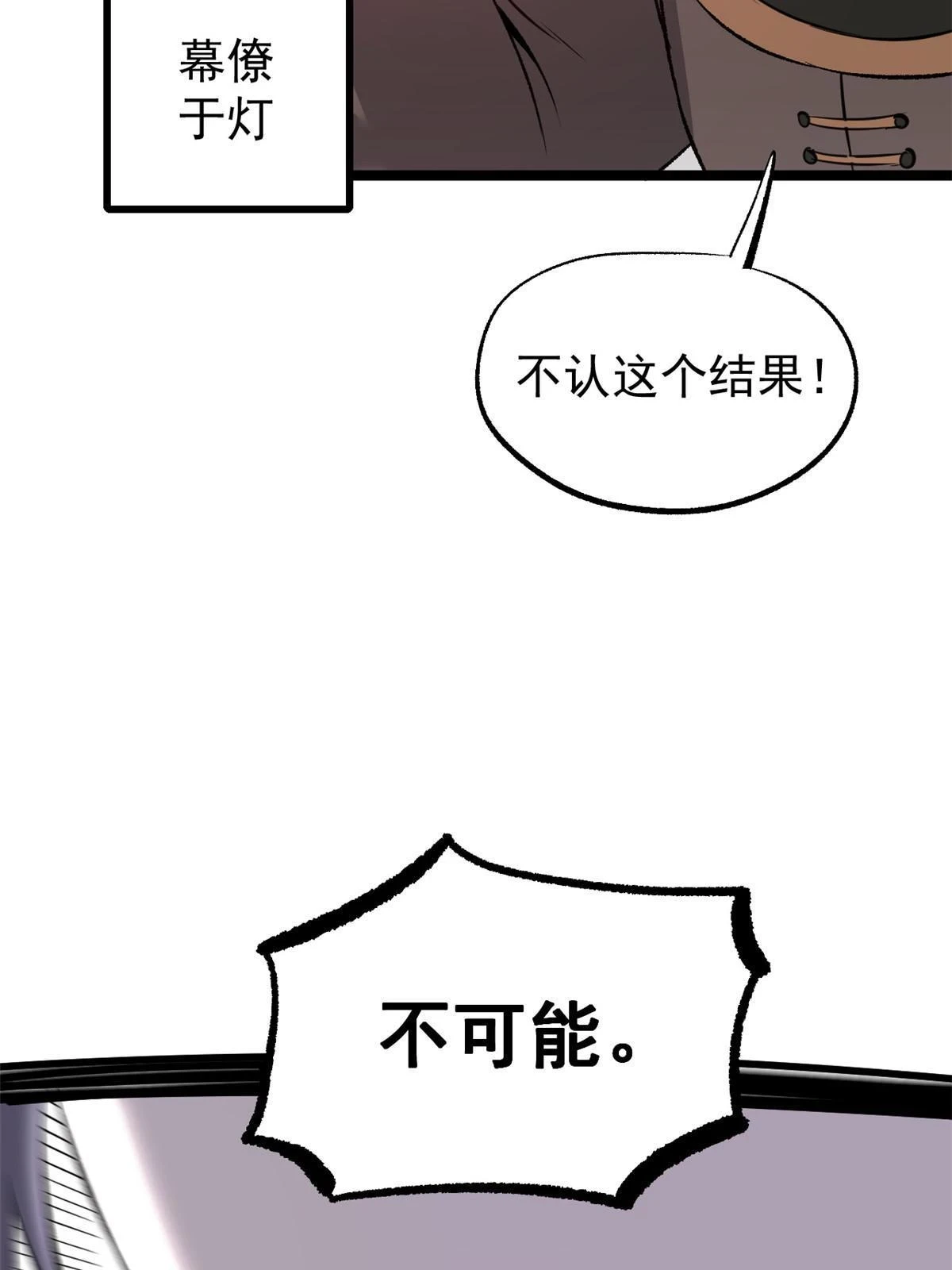 50 落叶领的阴谋31