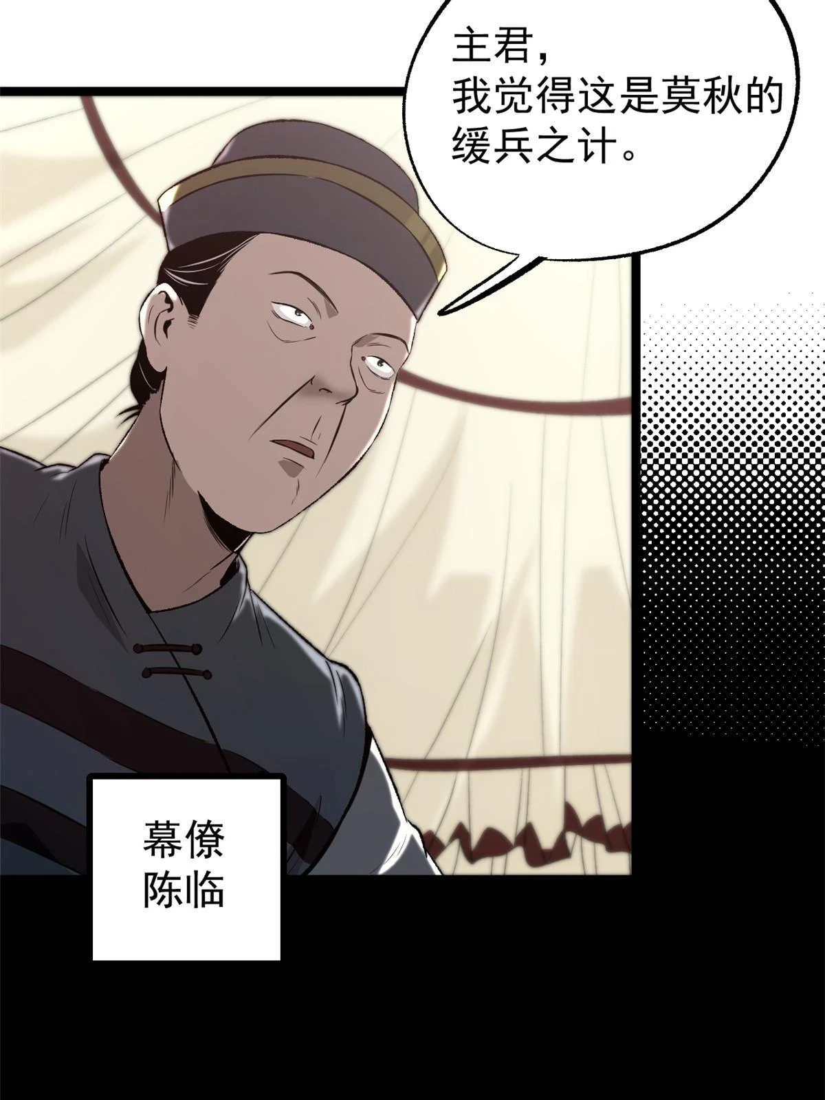 50 落叶领的阴谋24
