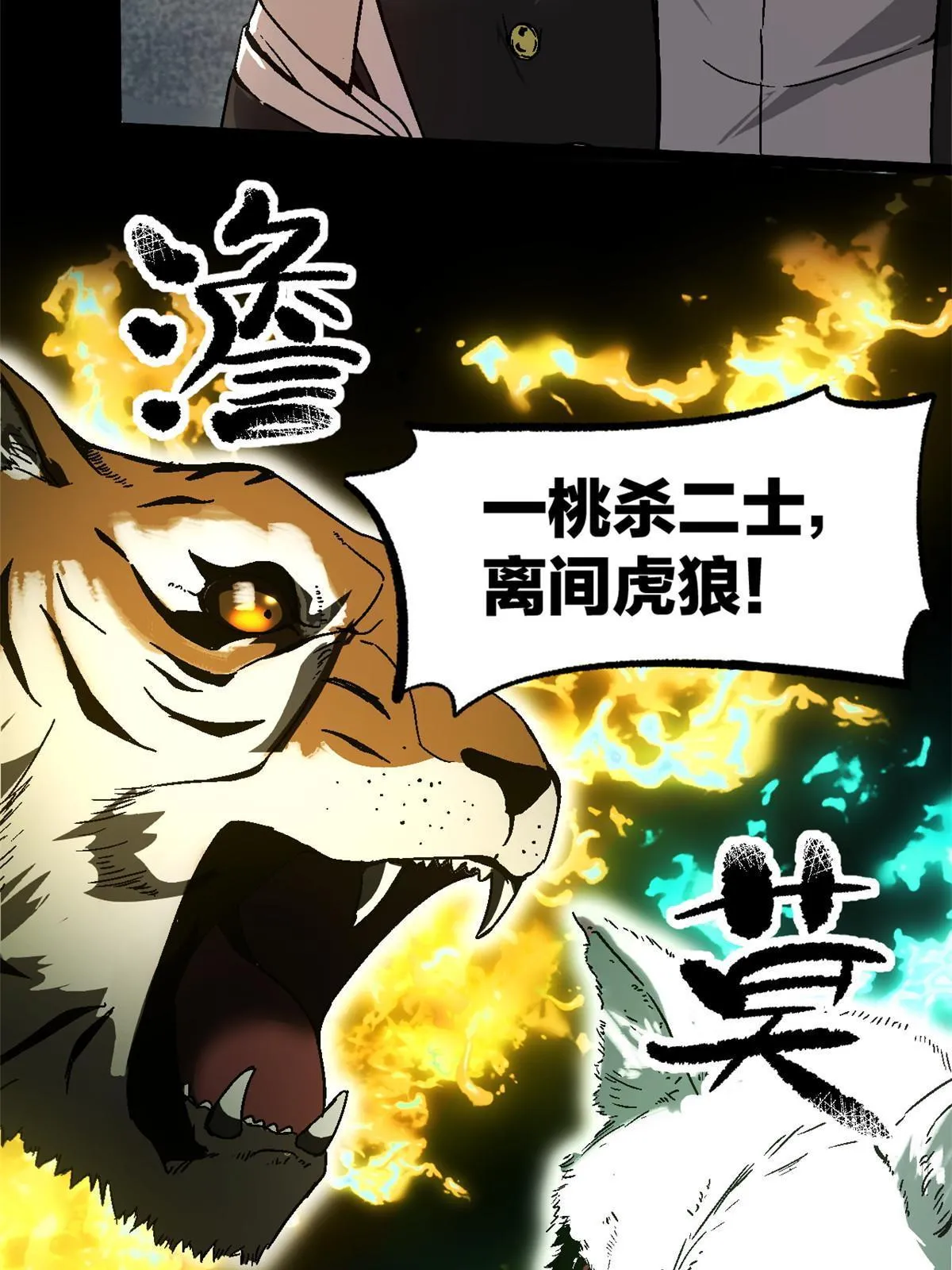 53 一桃杀二士27
