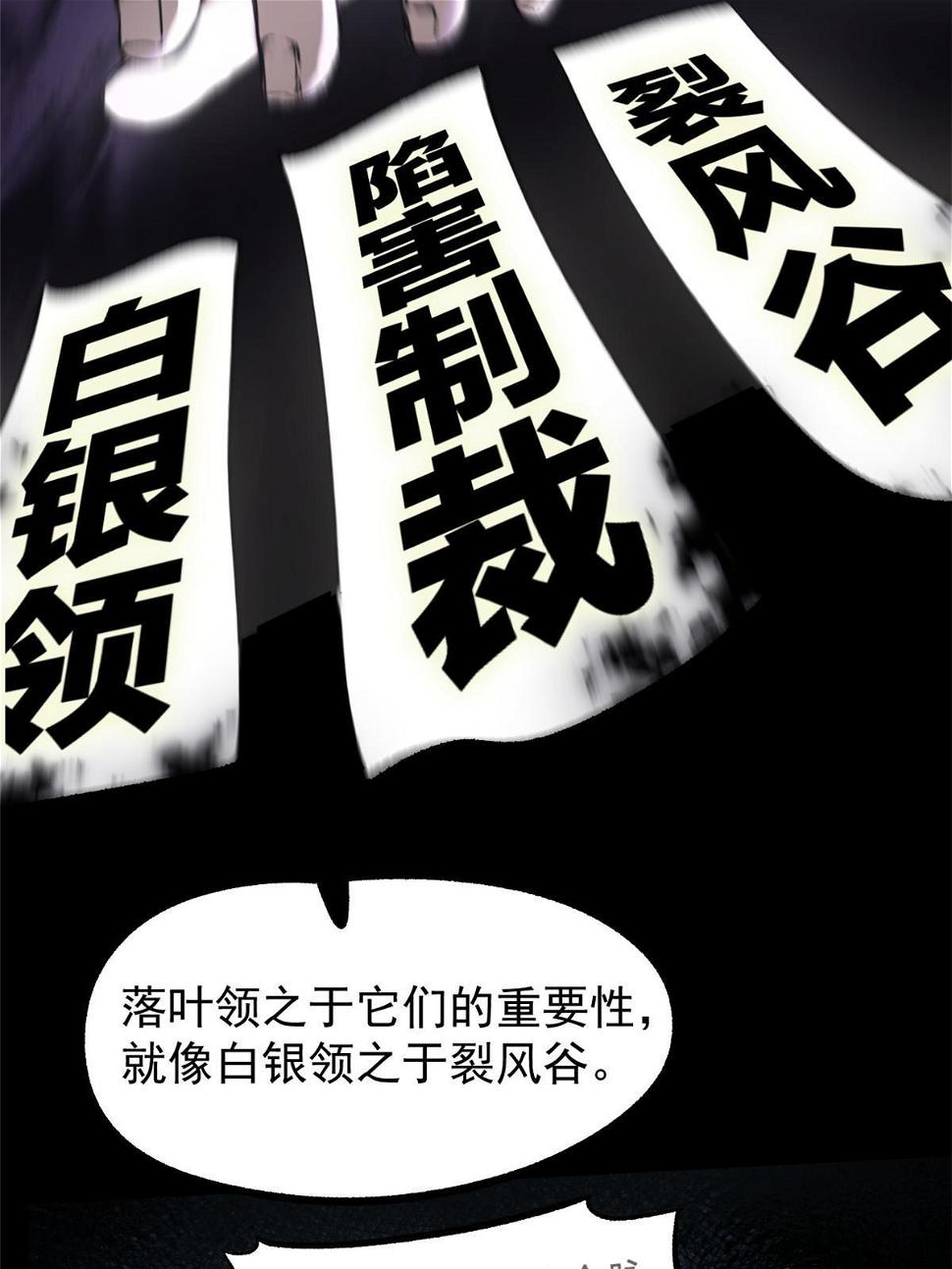 51 揭开裂风谷危机真相22