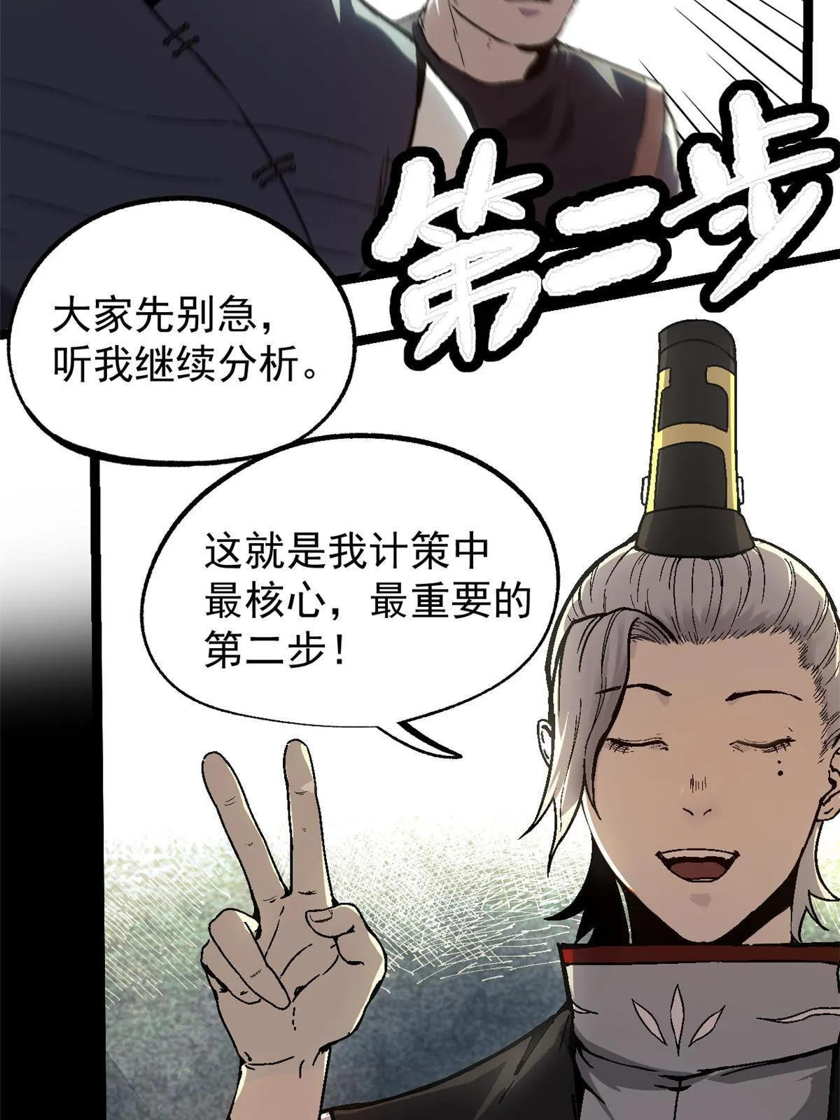 53 一桃杀二士26