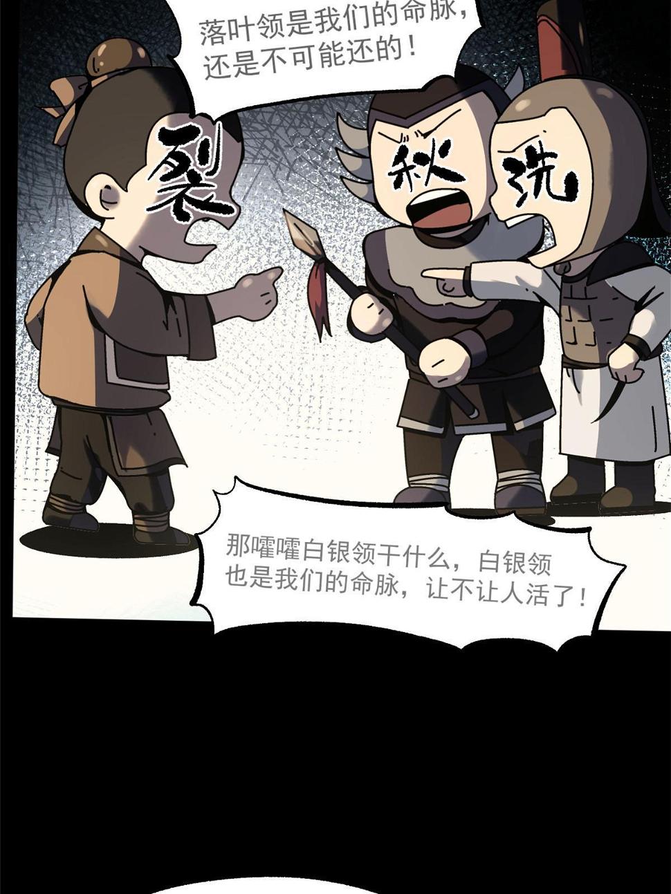 51 揭开裂风谷危机真相23