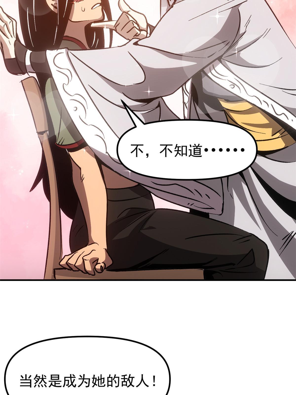 09 攻略女帝的正确方法48