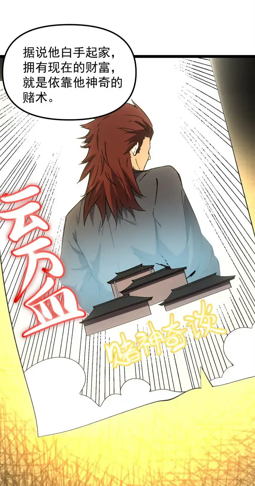 61 赌术天才33