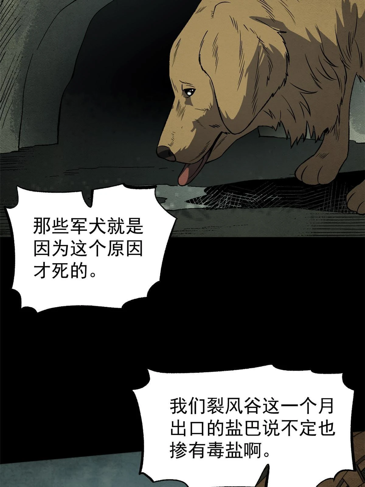 50 落叶领的阴谋55