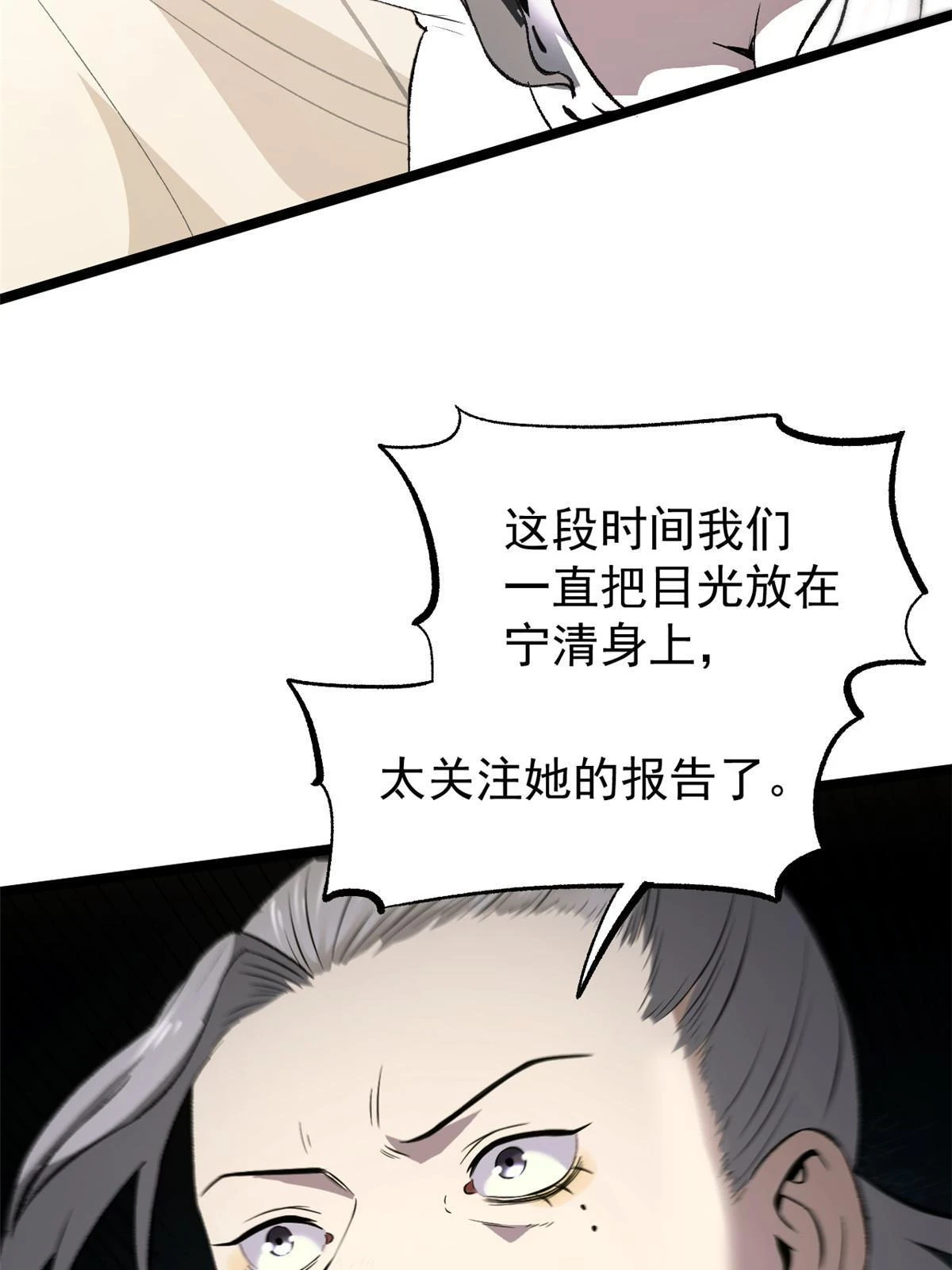 50 落叶领的阴谋51