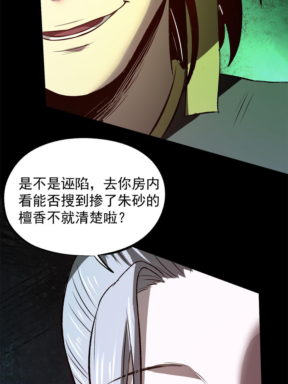 39 揭穿真卧底36
