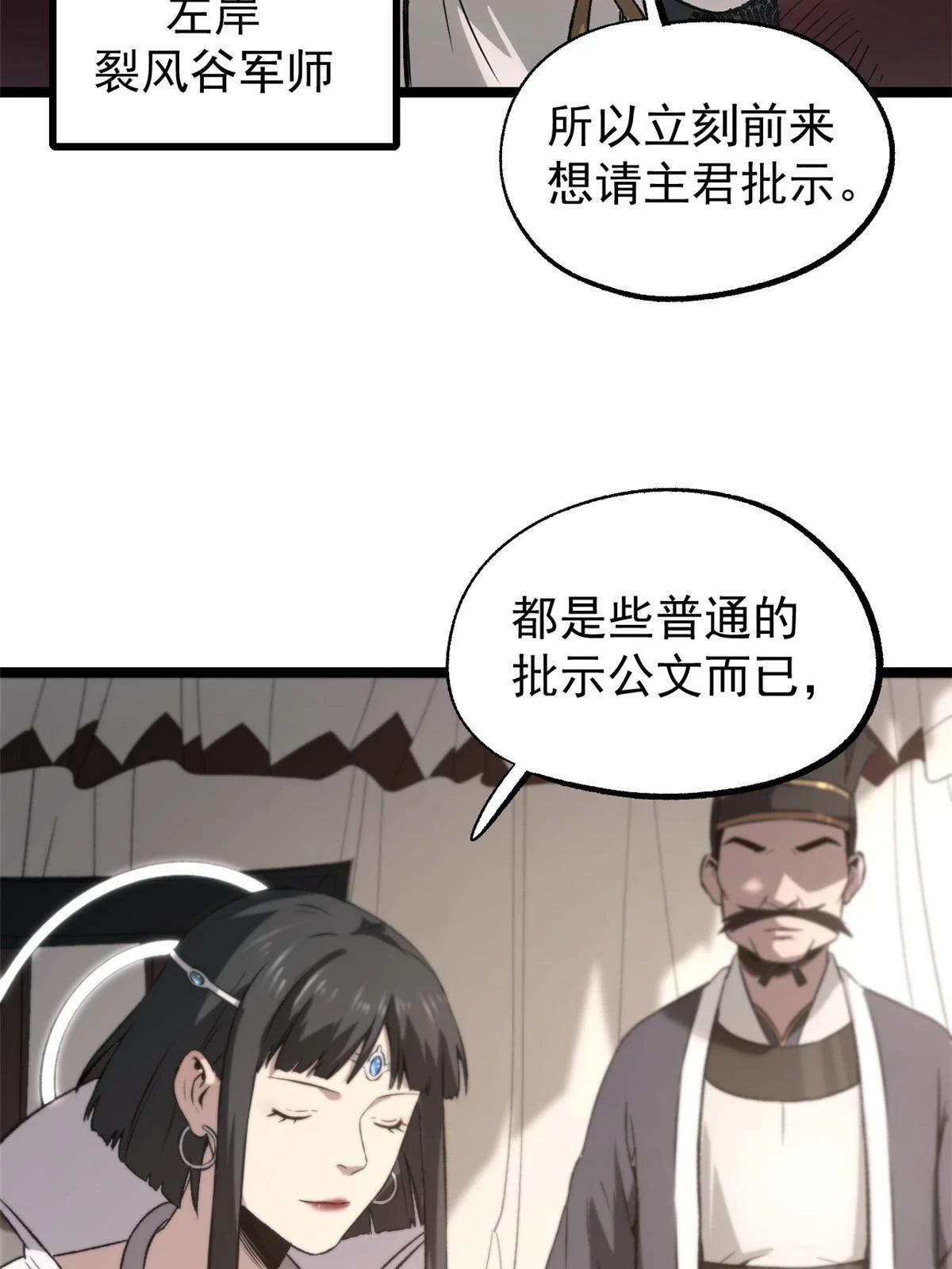 50 落叶领的阴谋13