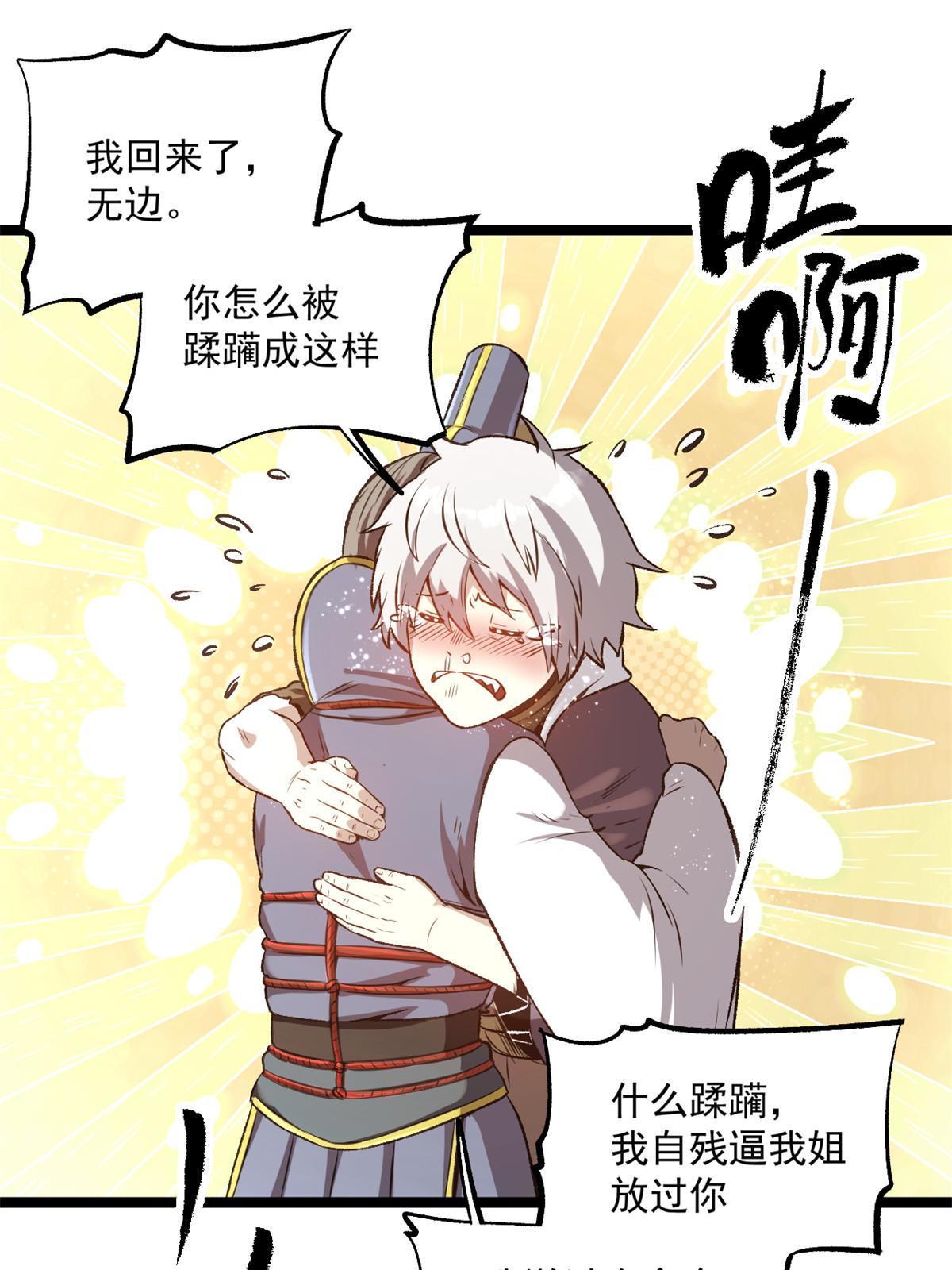 22 摊牌了，我要造反3