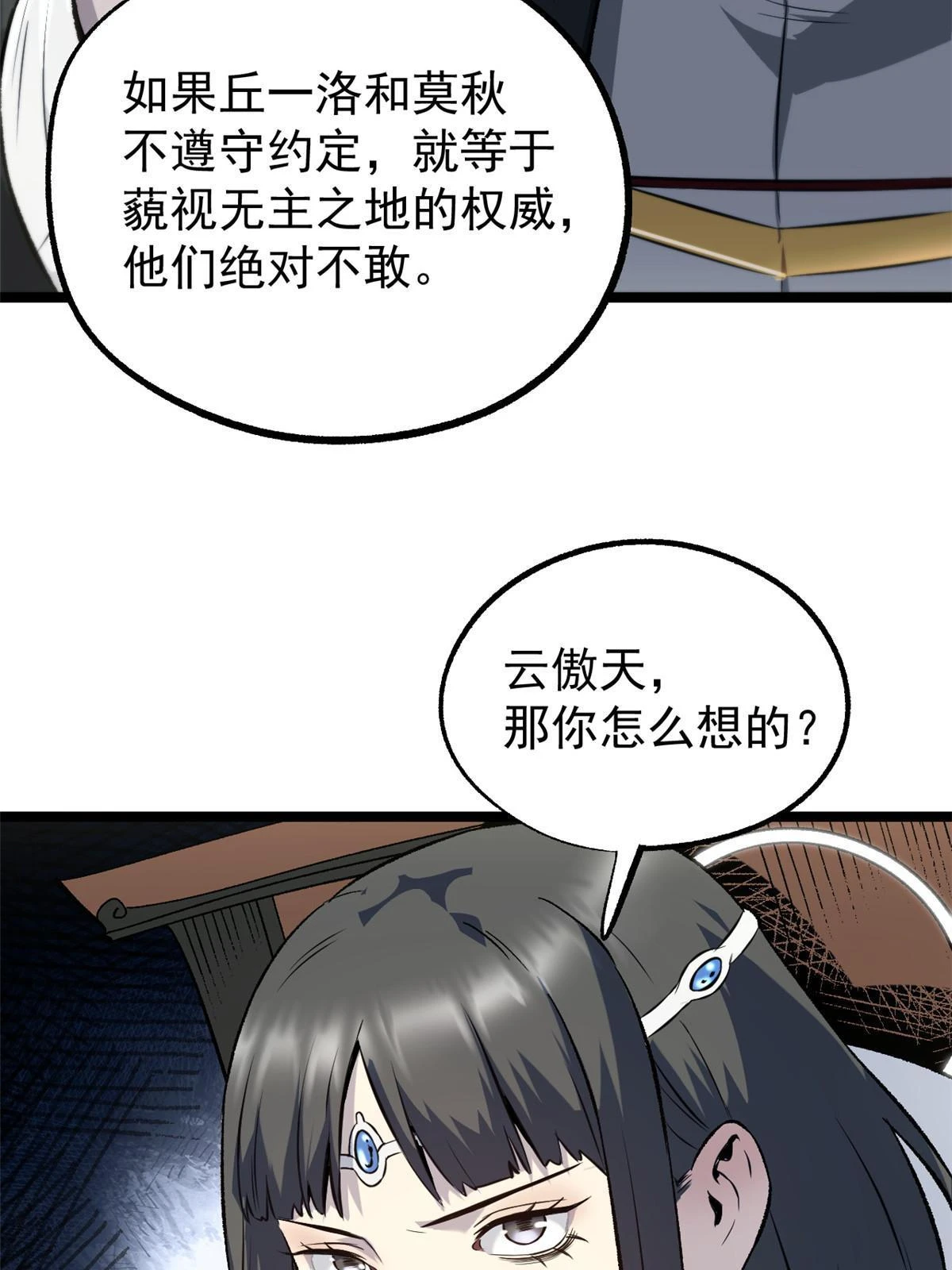 50 落叶领的阴谋36