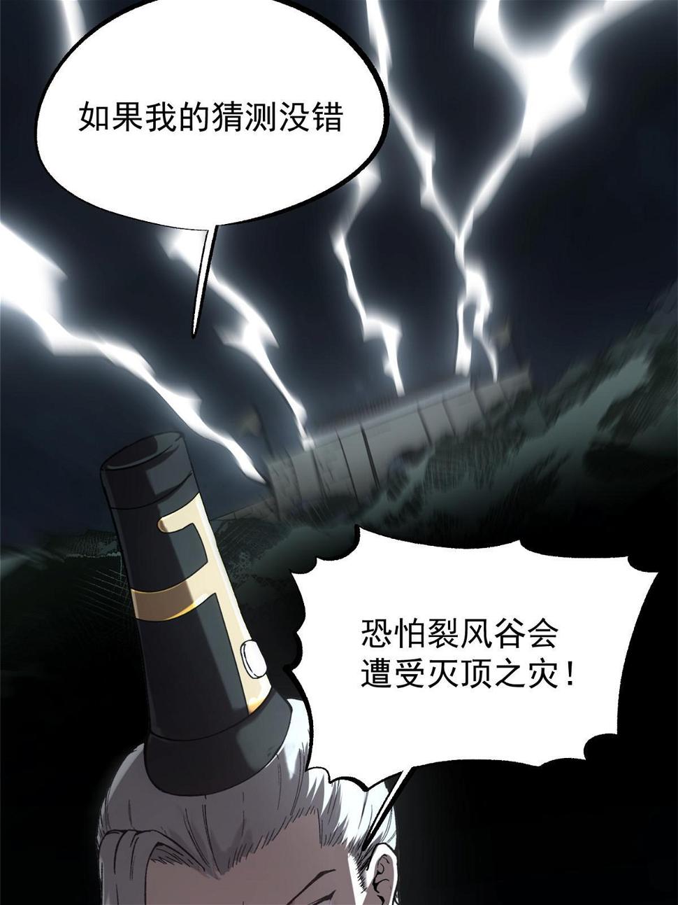 51 揭开裂风谷危机真相3