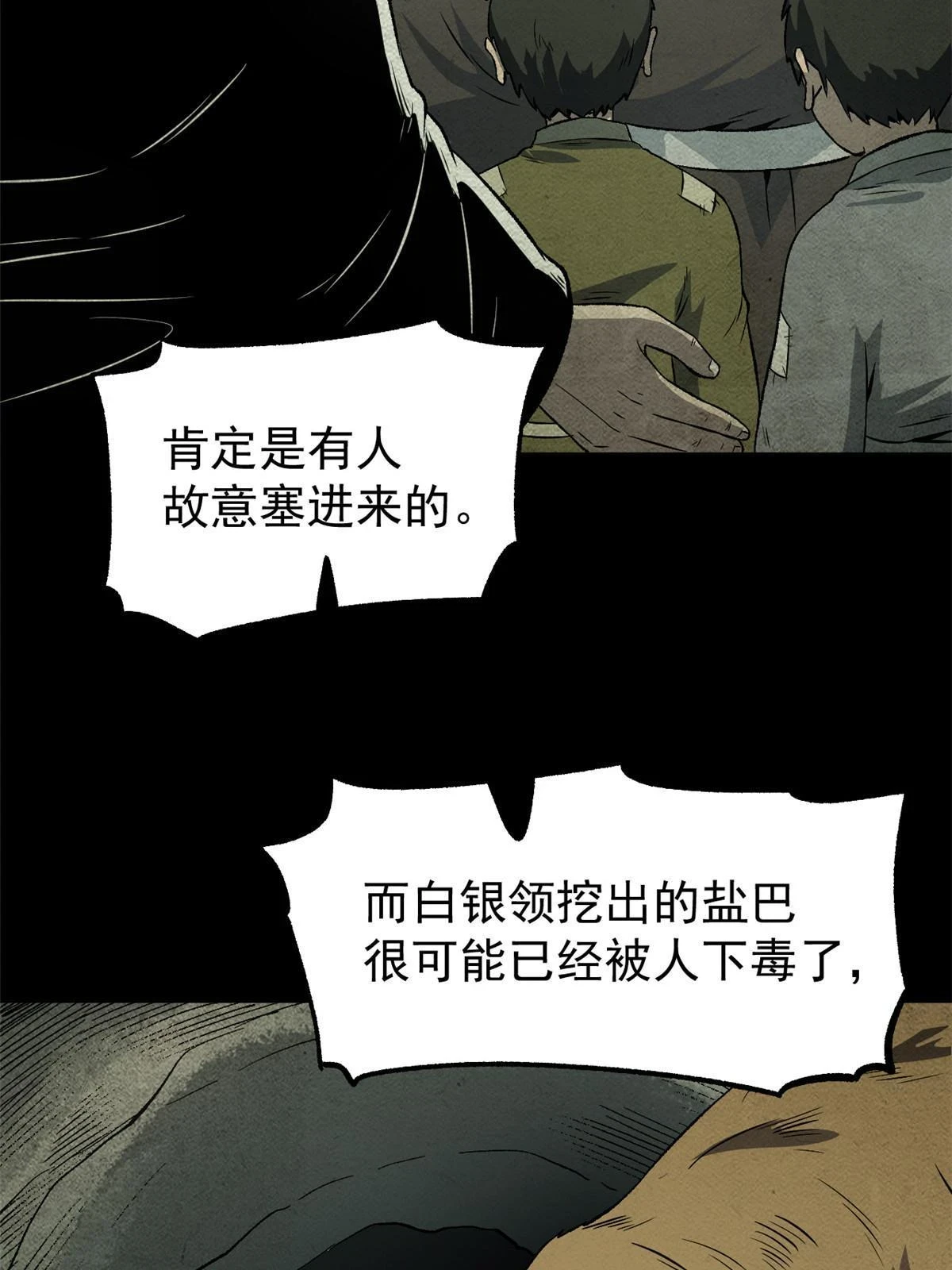 50 落叶领的阴谋54