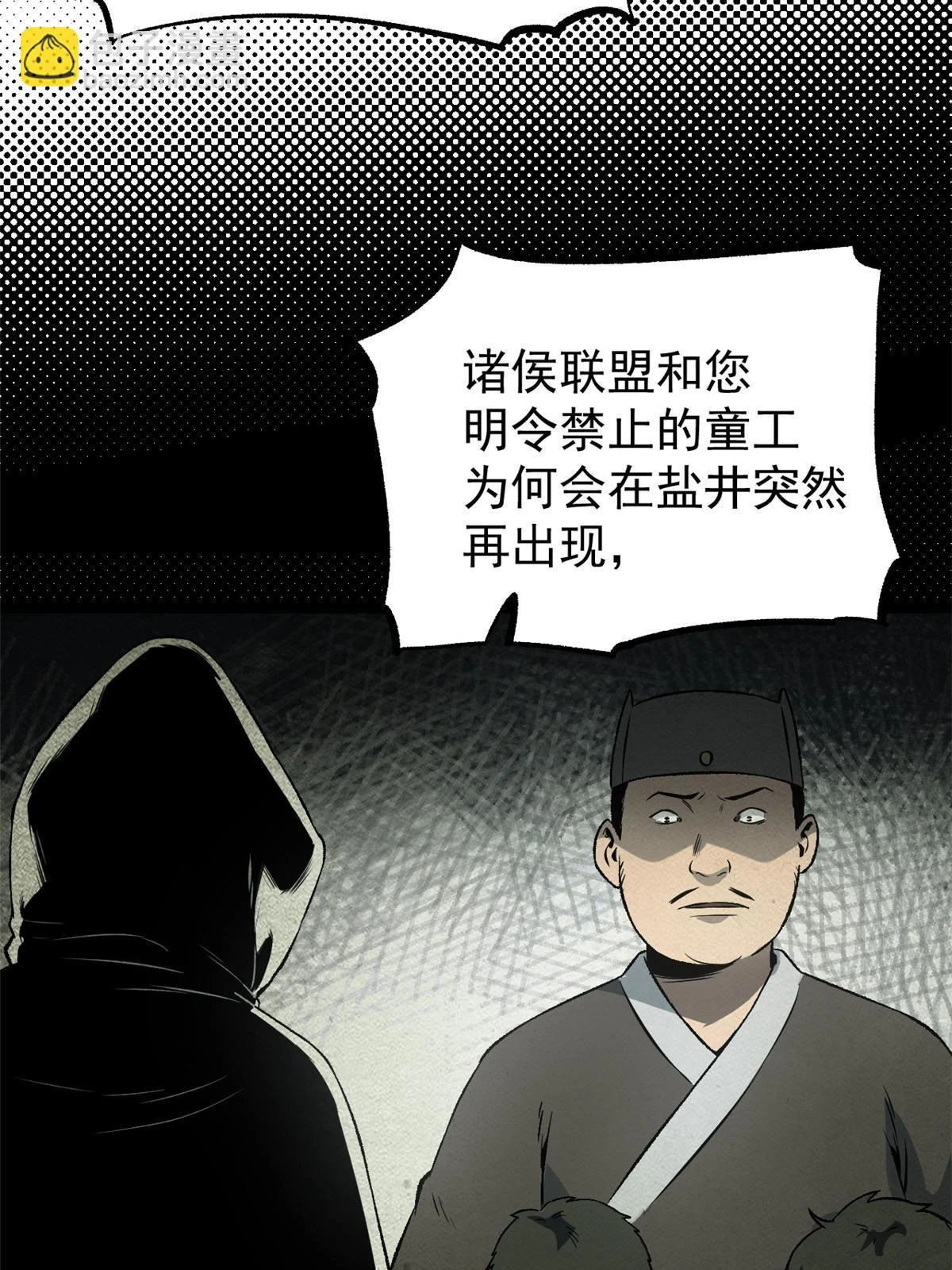 50 落叶领的阴谋53