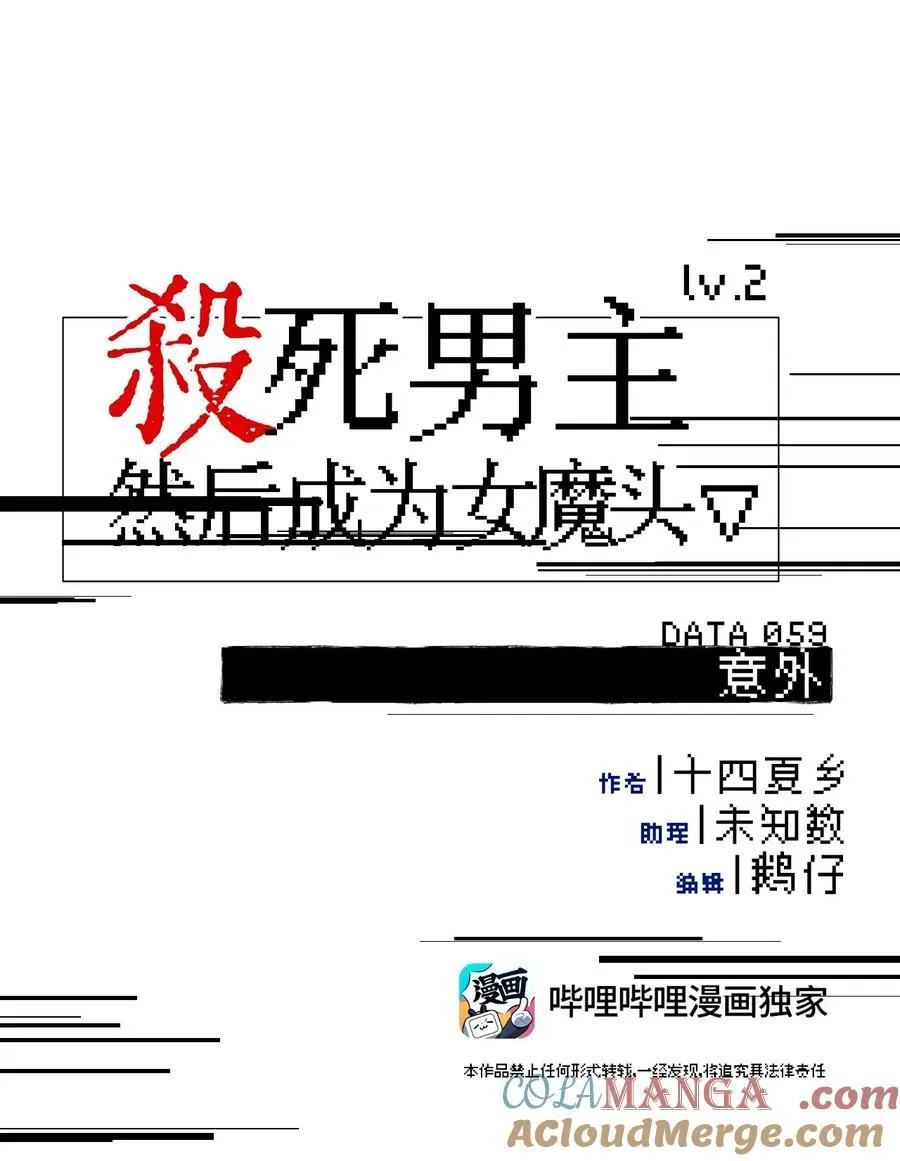 059 意外8