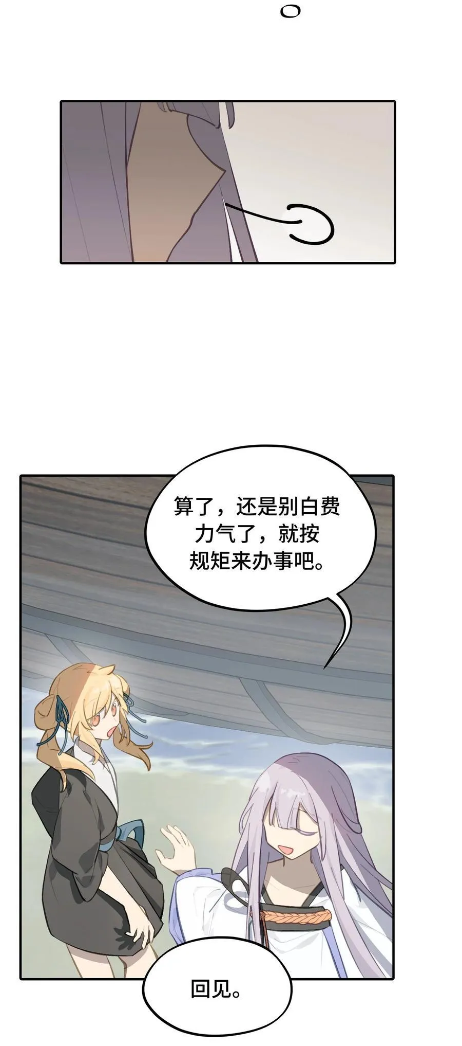 060 传闻中的三师姐14