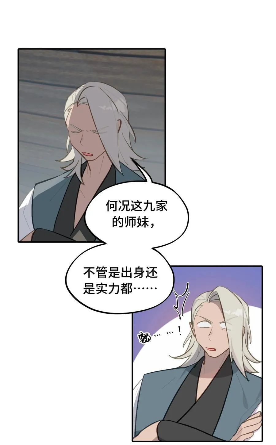 060 传闻中的三师姐10