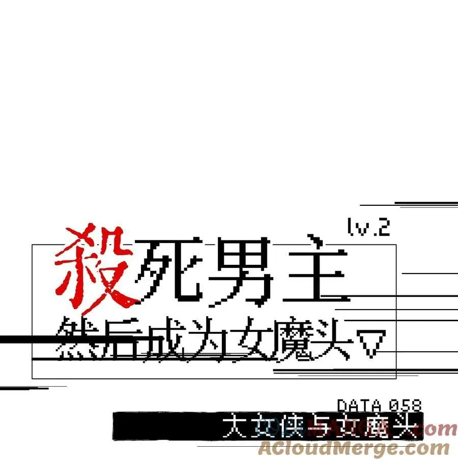 058 大女侠与女魔头12