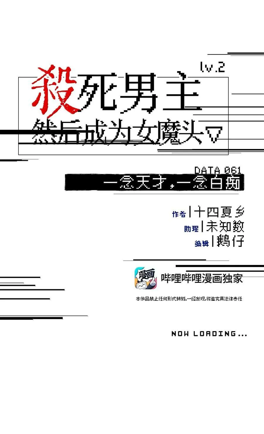 061 一念天才，一念白痴20