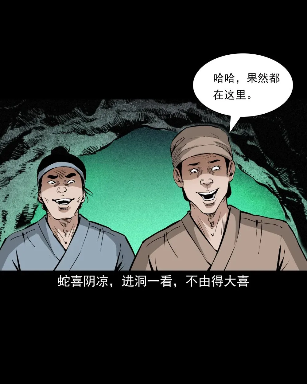 150 第150话巨蛇9