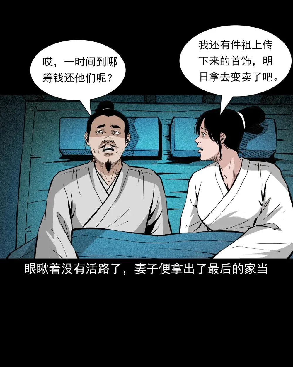 153 第153话鬼怕恶人17