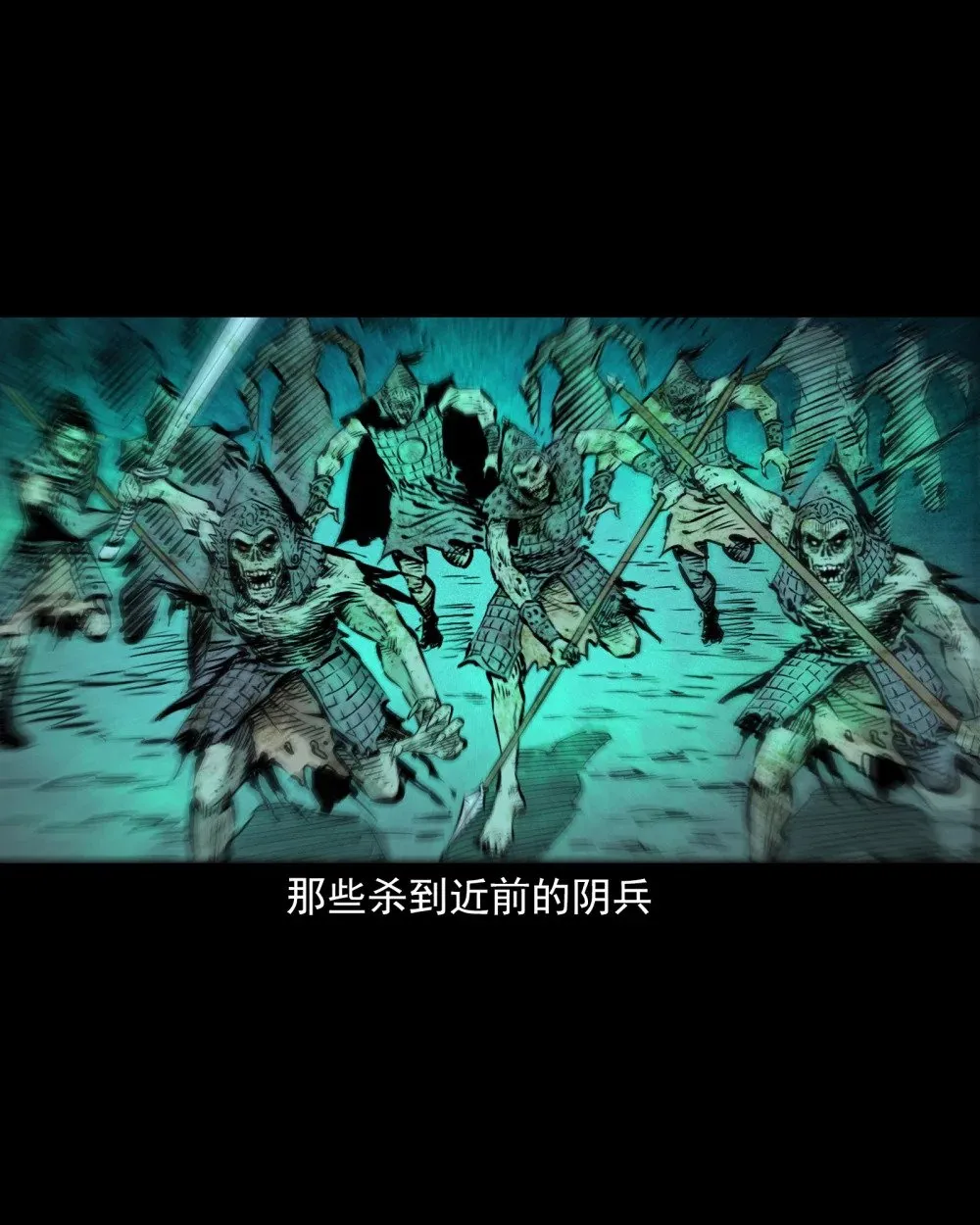 146 第146话闹阴兵30