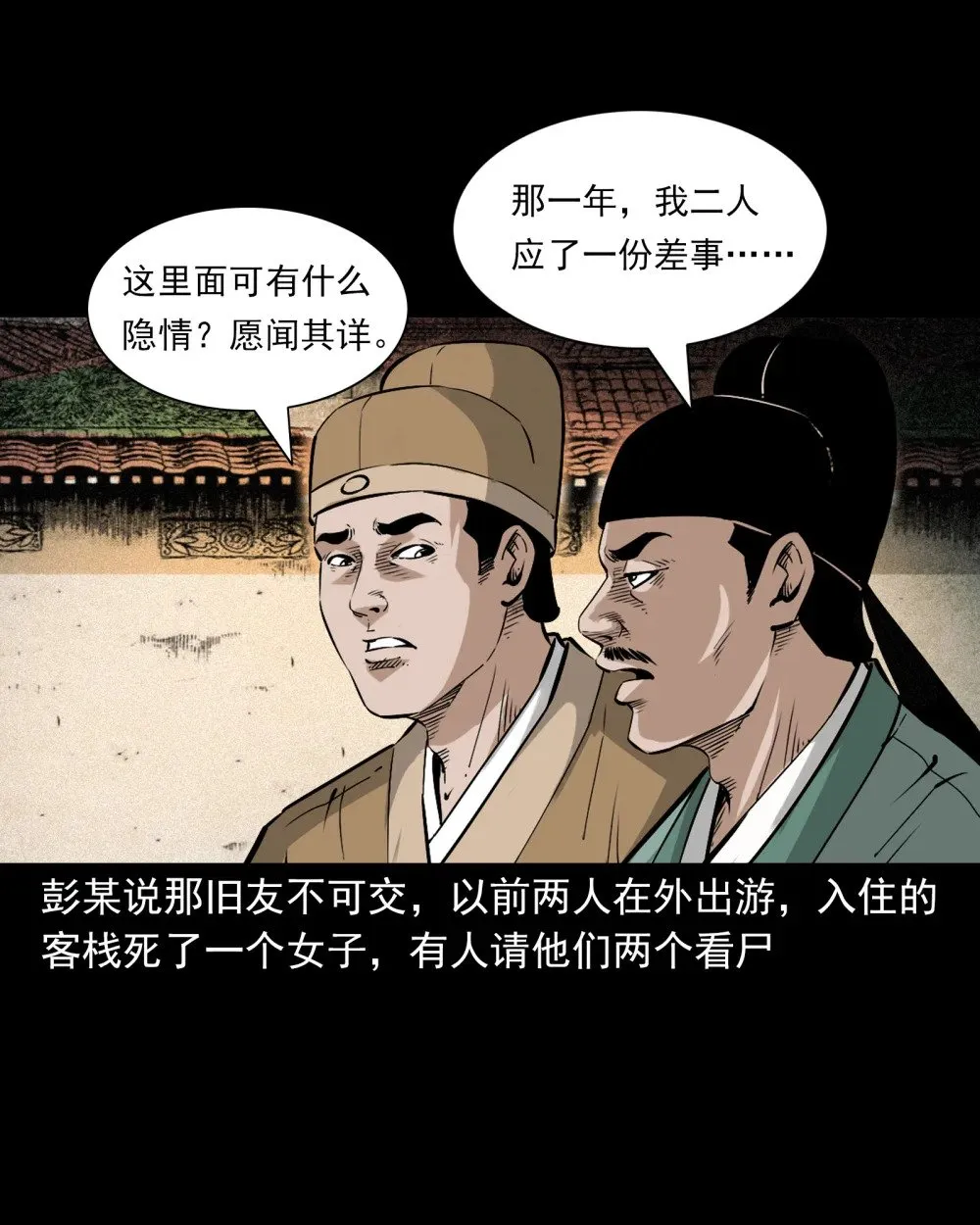 144 第144话纠缠的女尸6