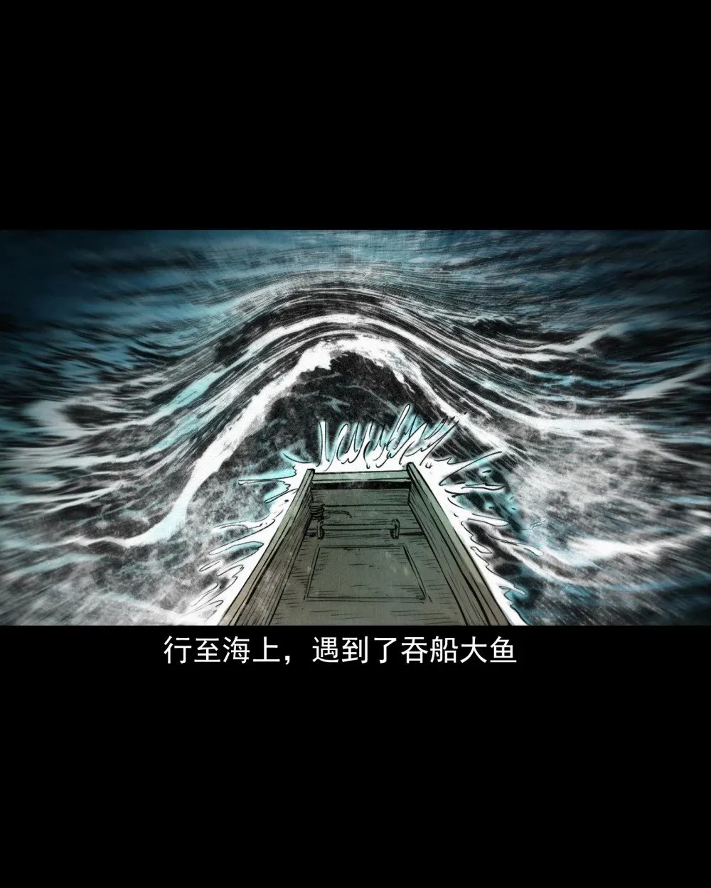 149 第149话吞舟11