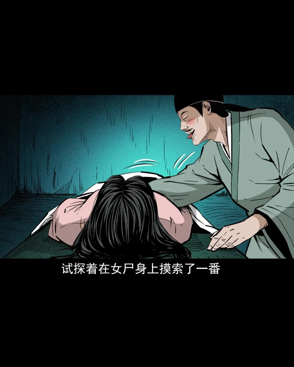 144 第144话纠缠的女尸12