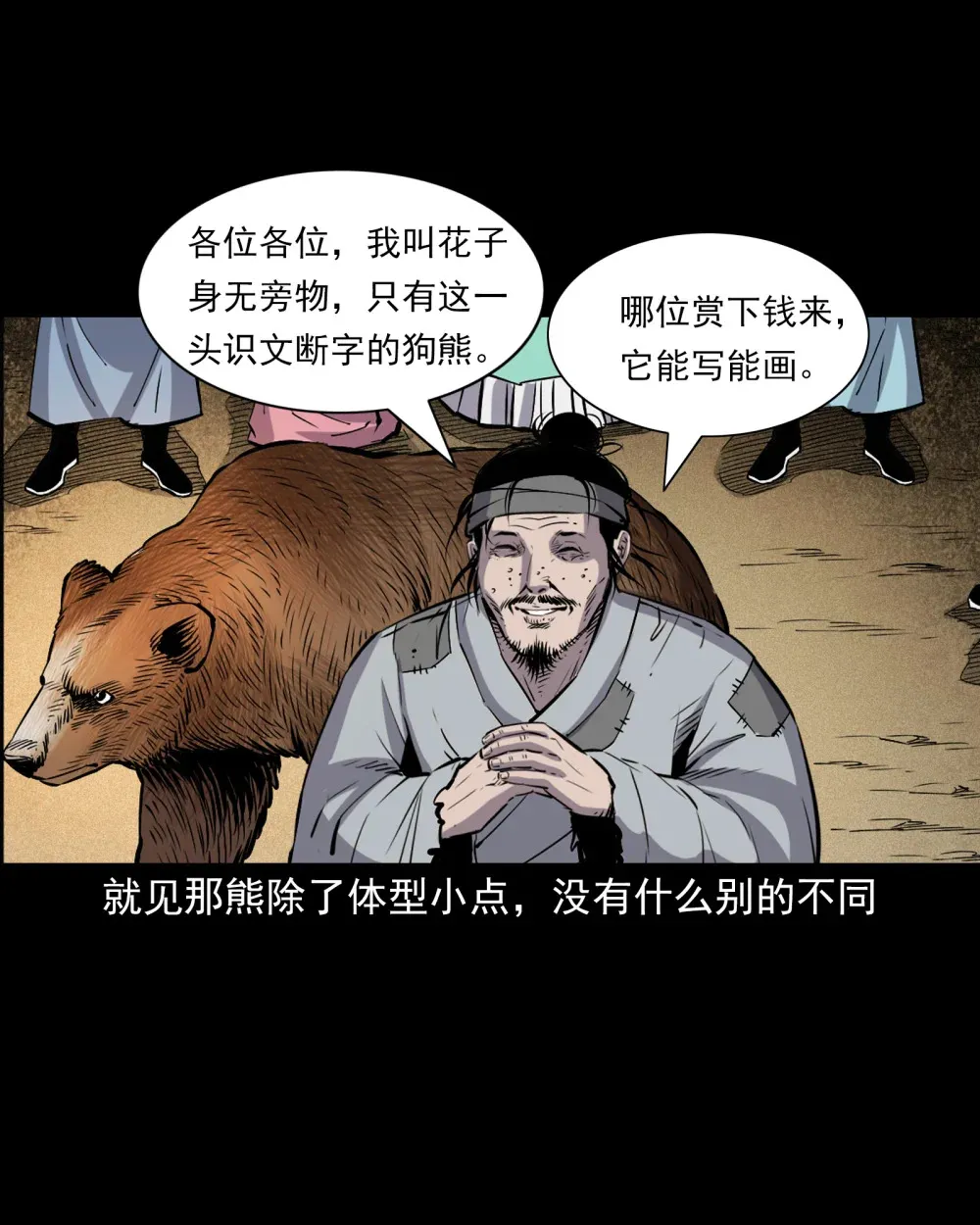 155 第155话人熊4