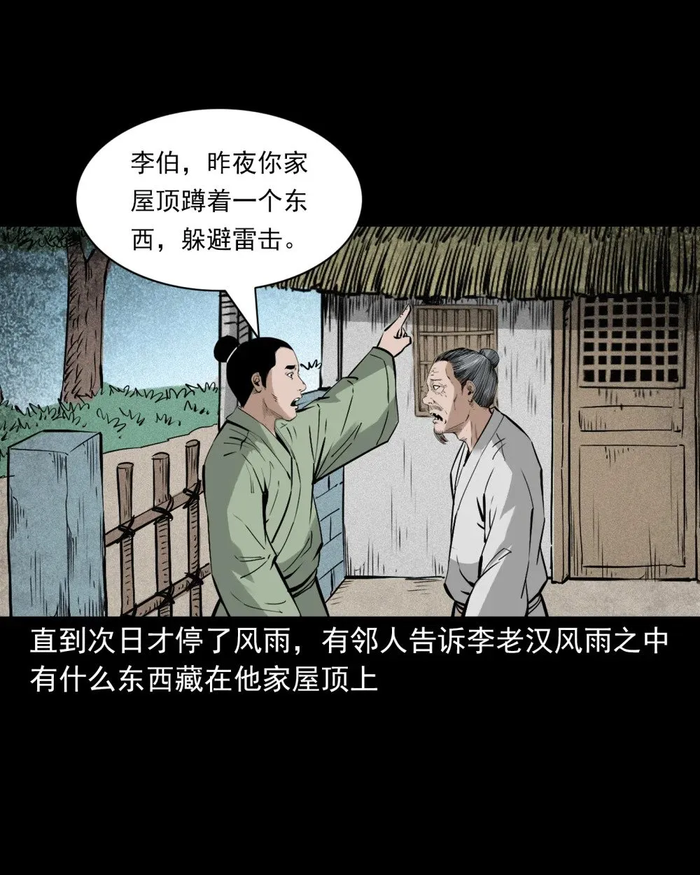 152 第152话渡劫之物18