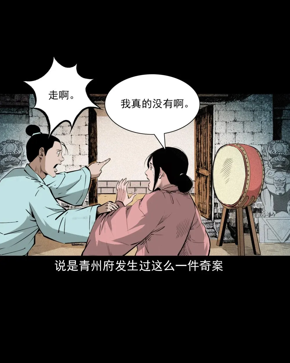 151 第151话化骨疑案1