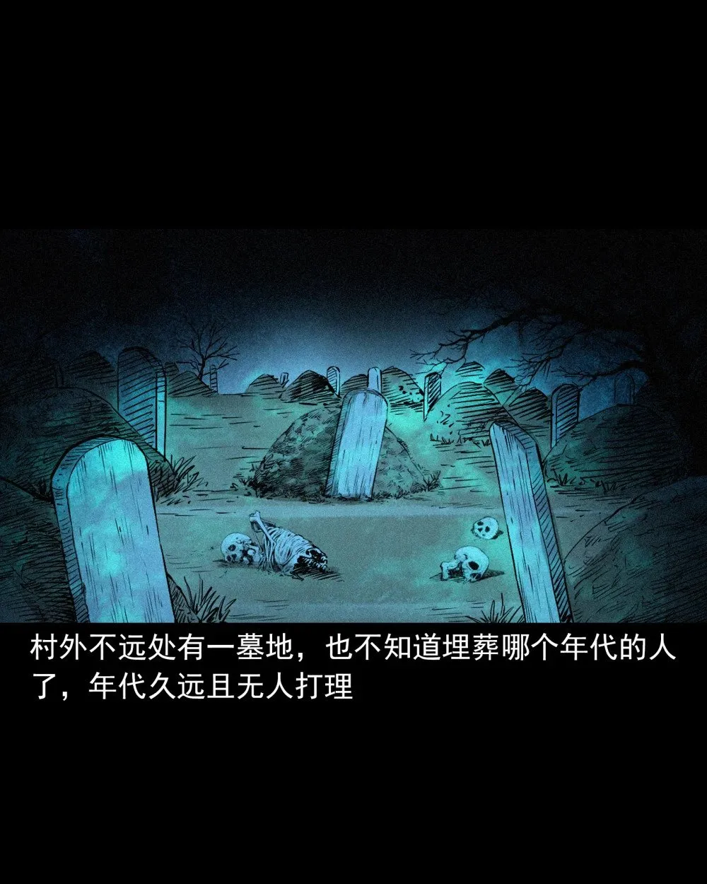147 第147话墓气2